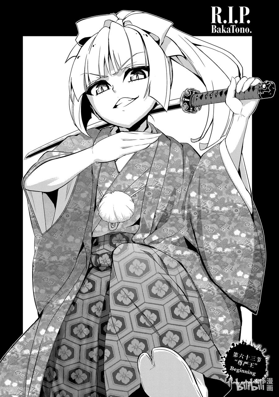 63『尊严王』Beginning-武装少女Machiavellism-黑神游夜,神崎歌留奈,角川集团（第3张）