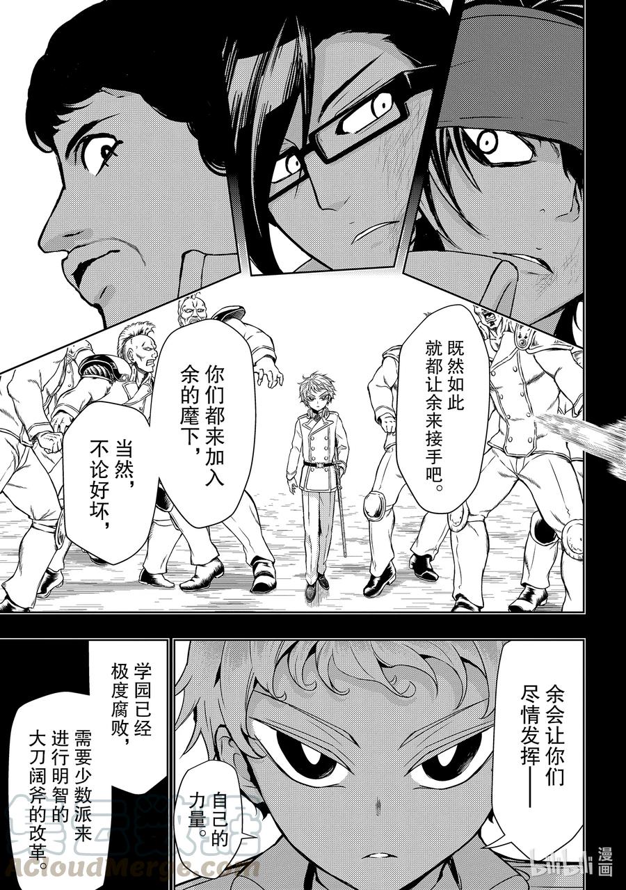 63『尊严王』Beginning-武装少女Machiavellism-黑神游夜,神崎歌留奈,角川集团（第8张）