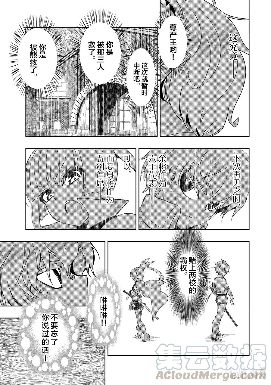 63『尊严王』Beginning-武装少女Machiavellism-黑神游夜,神崎歌留奈,角川集团（第2张）