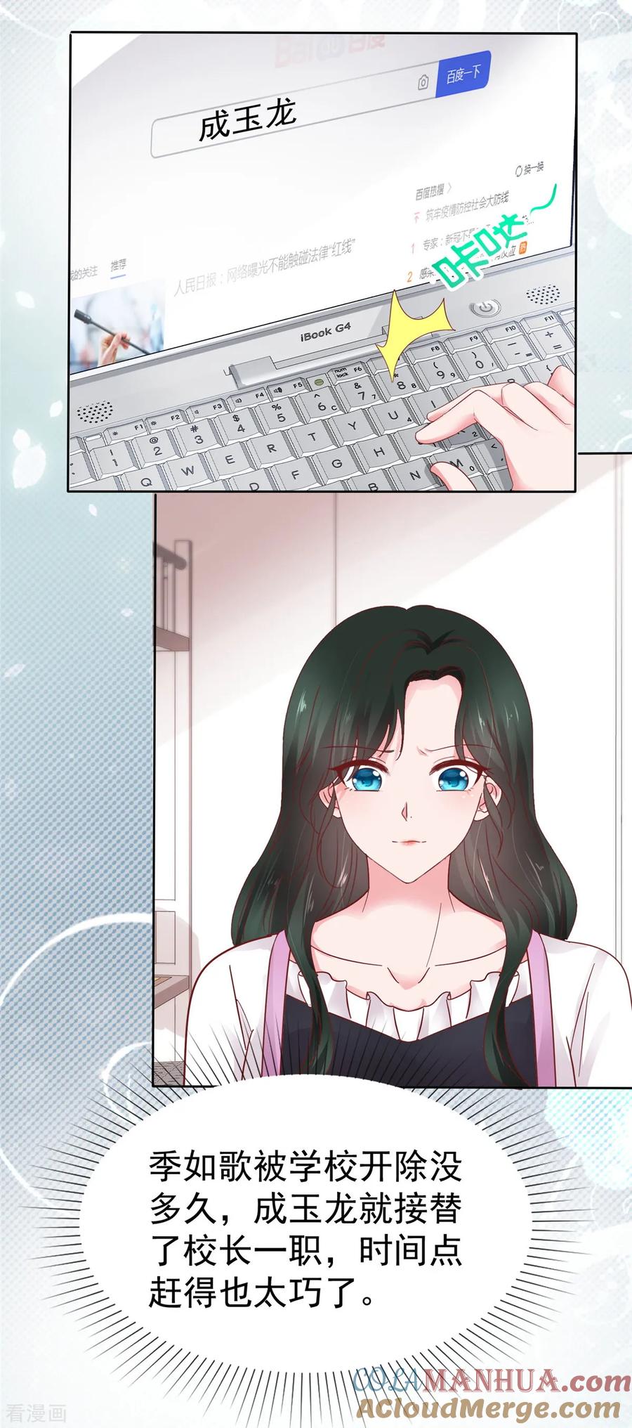 第73话态度大转变-情定娇妻：封爷宠妻成瘾-阿柯文化（第7张）