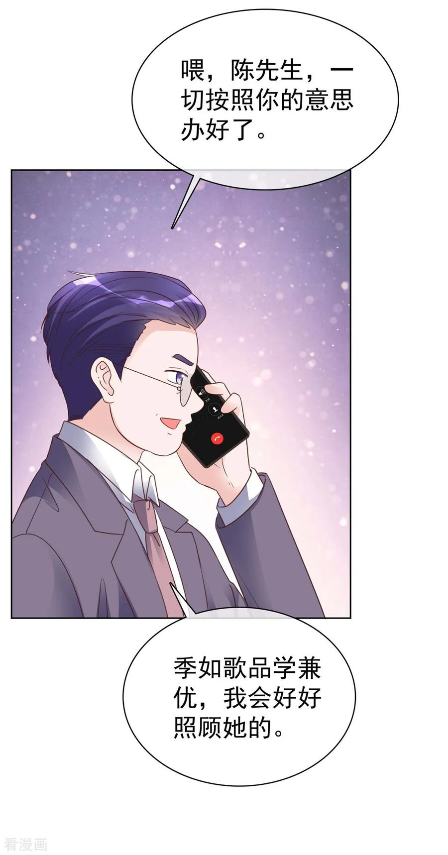 第73话态度大转变-情定娇妻：封爷宠妻成瘾-阿柯文化（第22张）