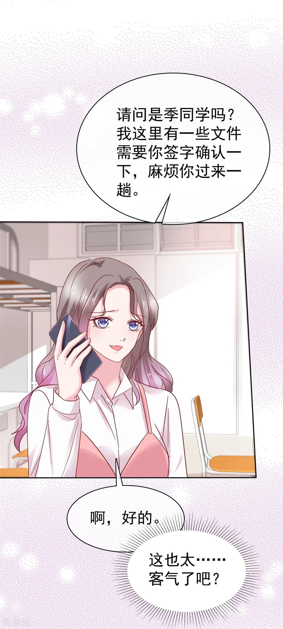 第73话态度大转变-情定娇妻：封爷宠妻成瘾-阿柯文化（第2张）