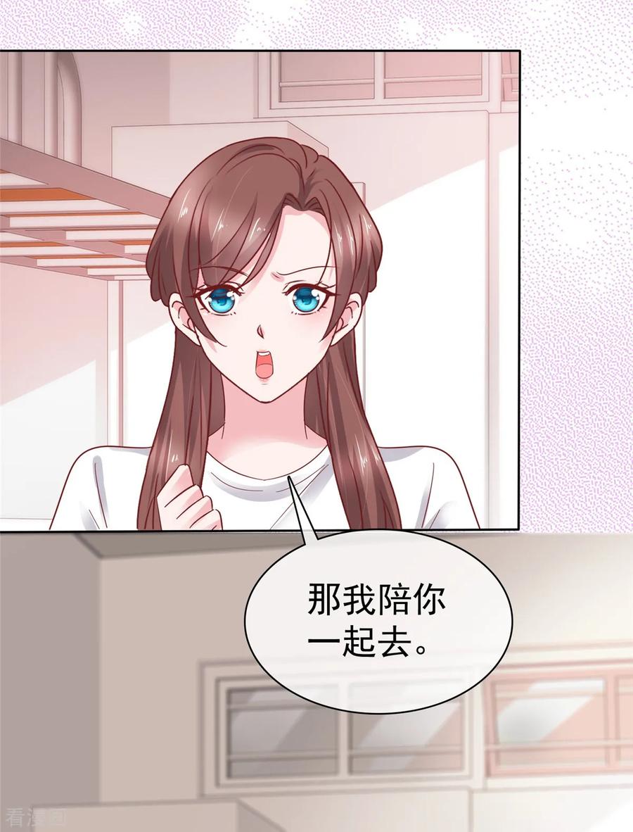 第73话态度大转变-情定娇妻：封爷宠妻成瘾-阿柯文化（第4张）