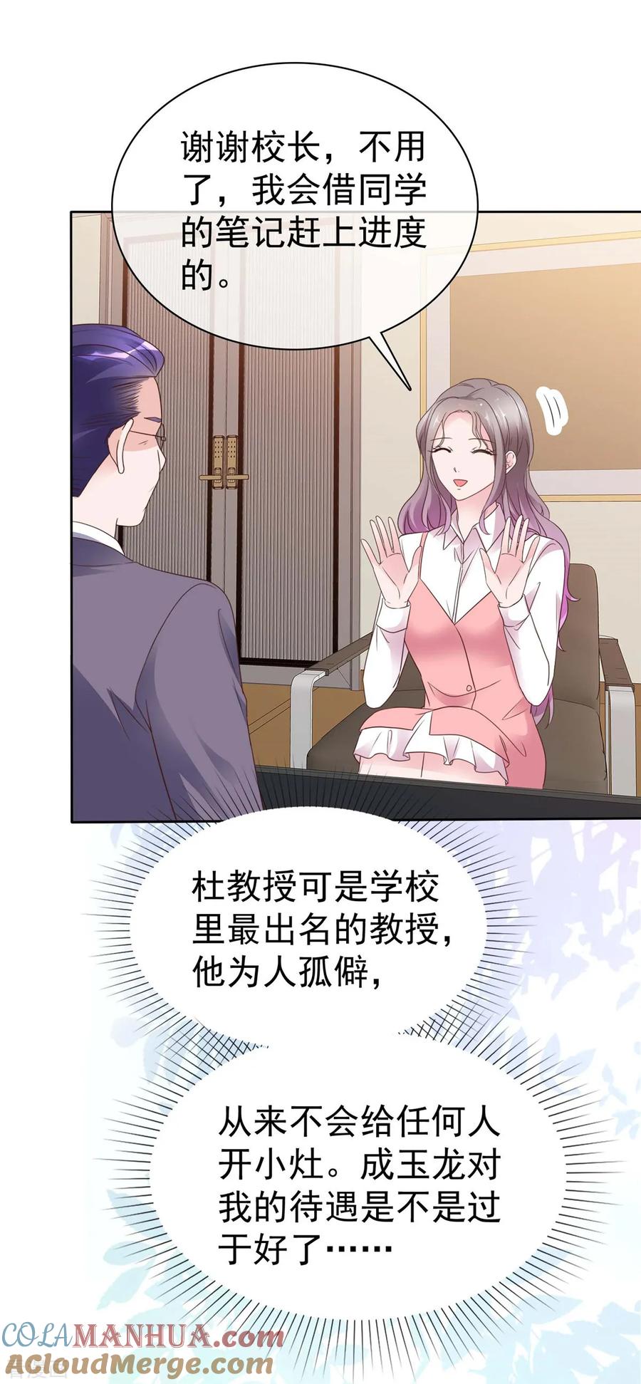 第73话态度大转变-情定娇妻：封爷宠妻成瘾-阿柯文化（第19张）