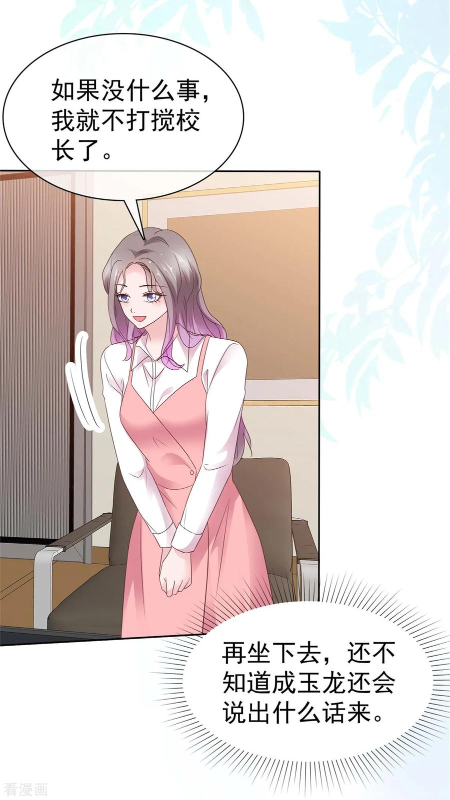 第73话态度大转变-情定娇妻：封爷宠妻成瘾-阿柯文化（第20张）