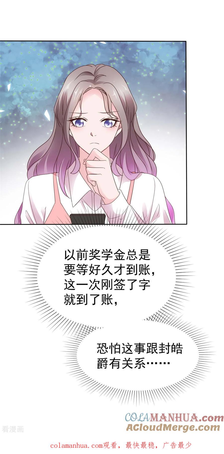 第73话态度大转变-情定娇妻：封爷宠妻成瘾-阿柯文化（第25张）
