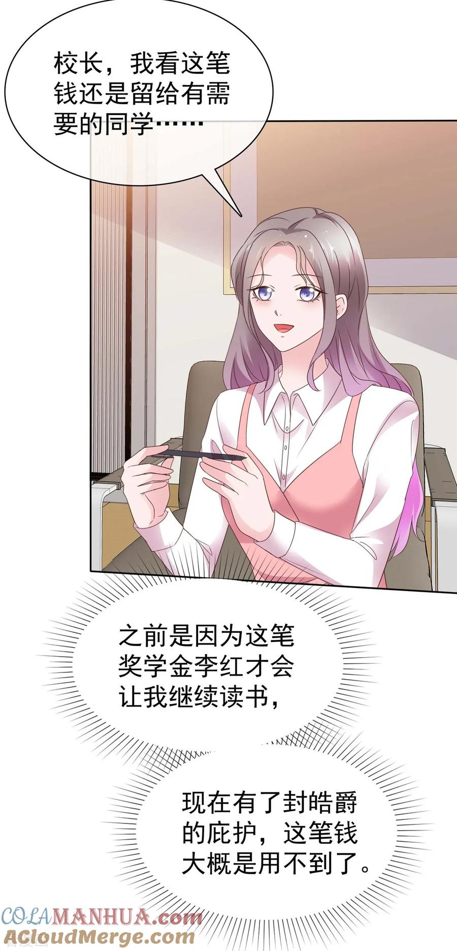 第73话态度大转变-情定娇妻：封爷宠妻成瘾-阿柯文化（第13张）