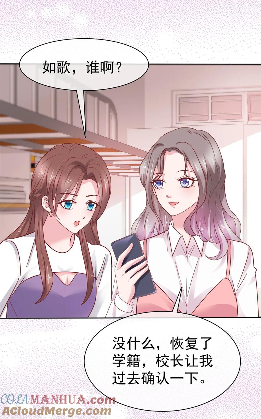 第73话态度大转变-情定娇妻：封爷宠妻成瘾-阿柯文化（第3张）