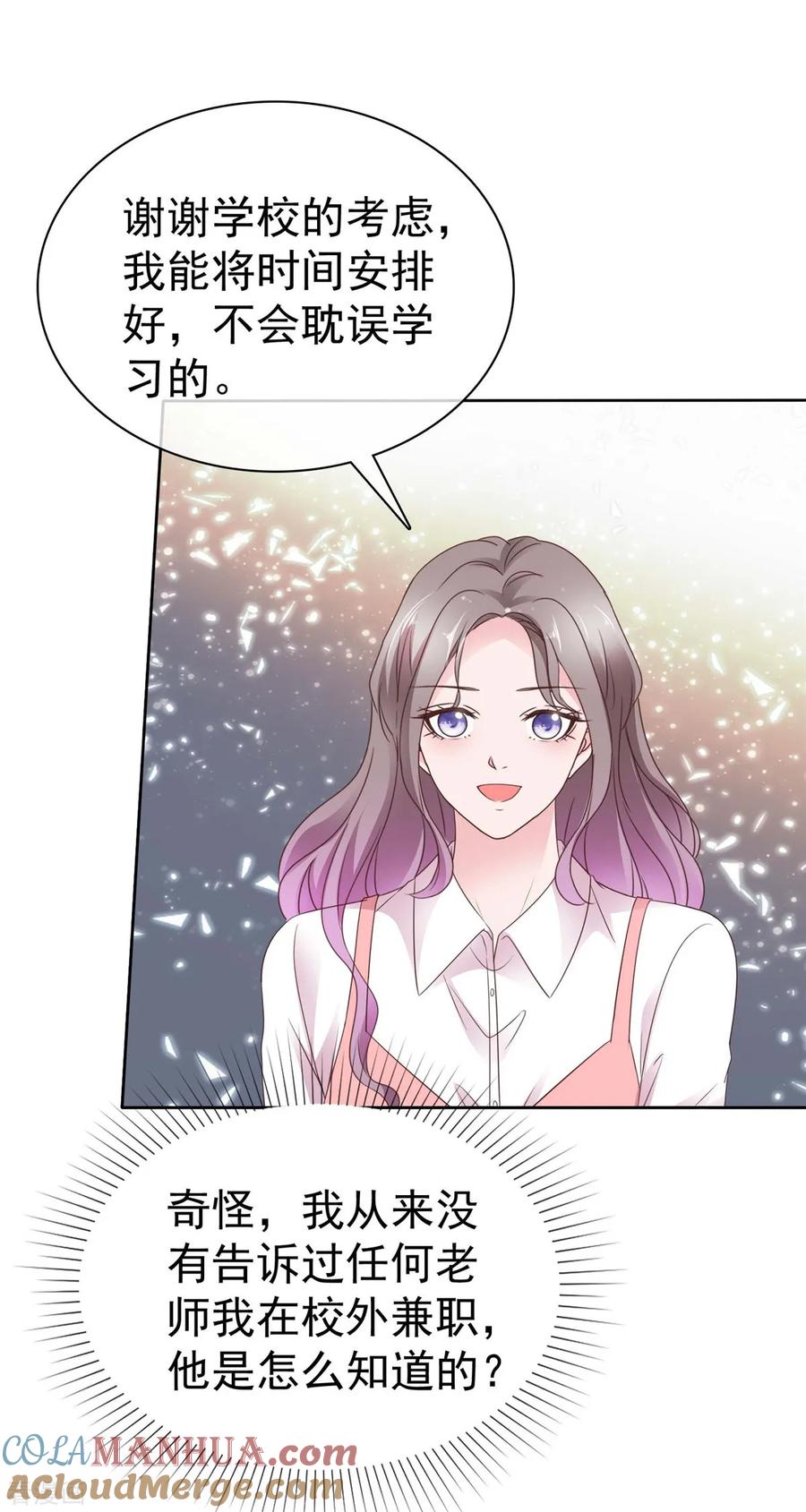 第73话态度大转变-情定娇妻：封爷宠妻成瘾-阿柯文化（第15张）