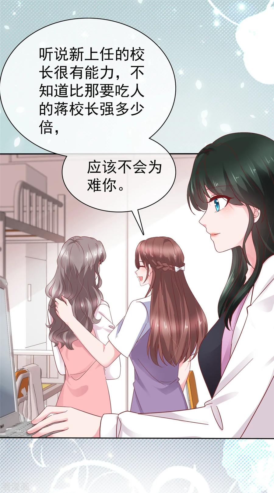 第73话态度大转变-情定娇妻：封爷宠妻成瘾-阿柯文化（第6张）