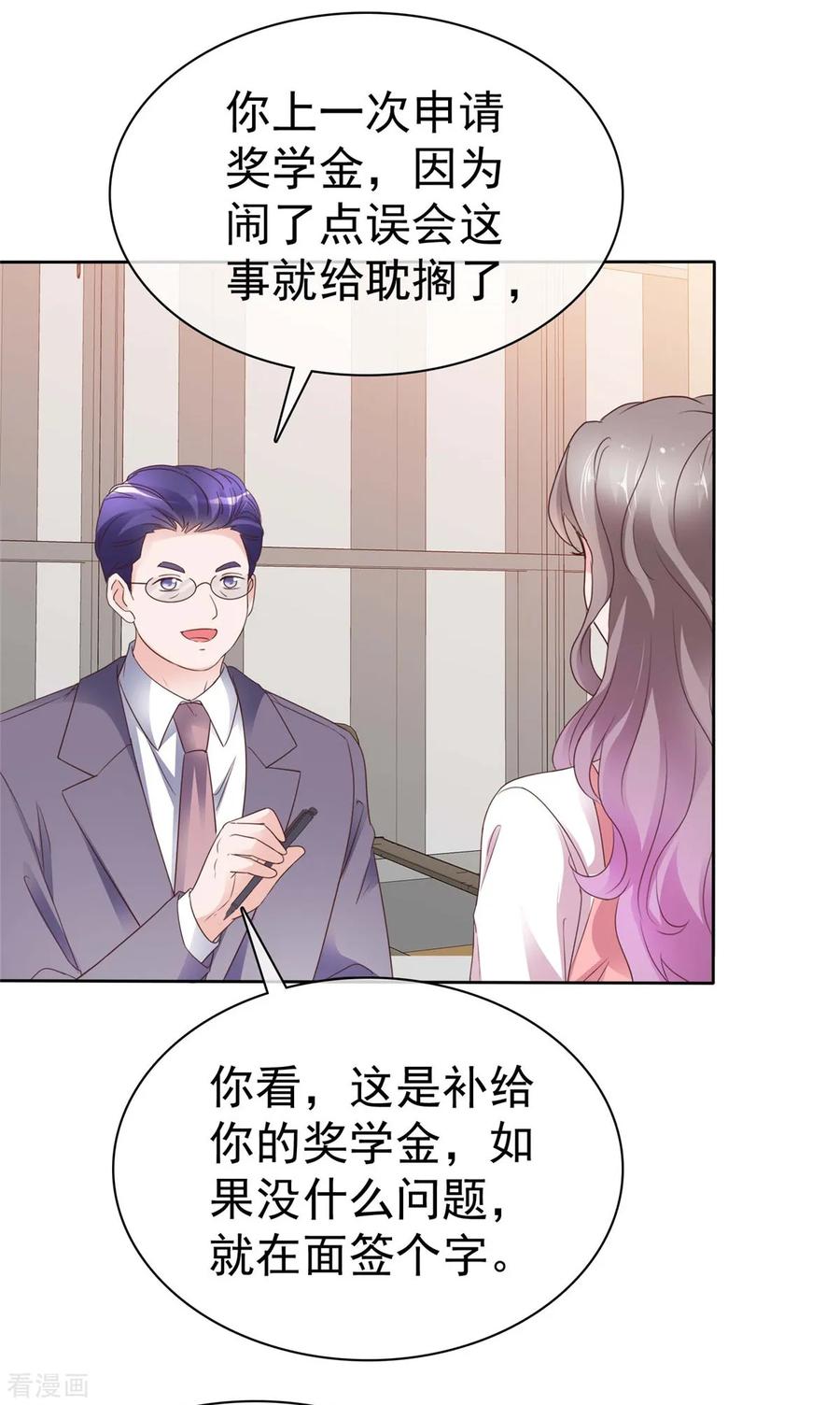第73话态度大转变-情定娇妻：封爷宠妻成瘾-阿柯文化（第12张）
