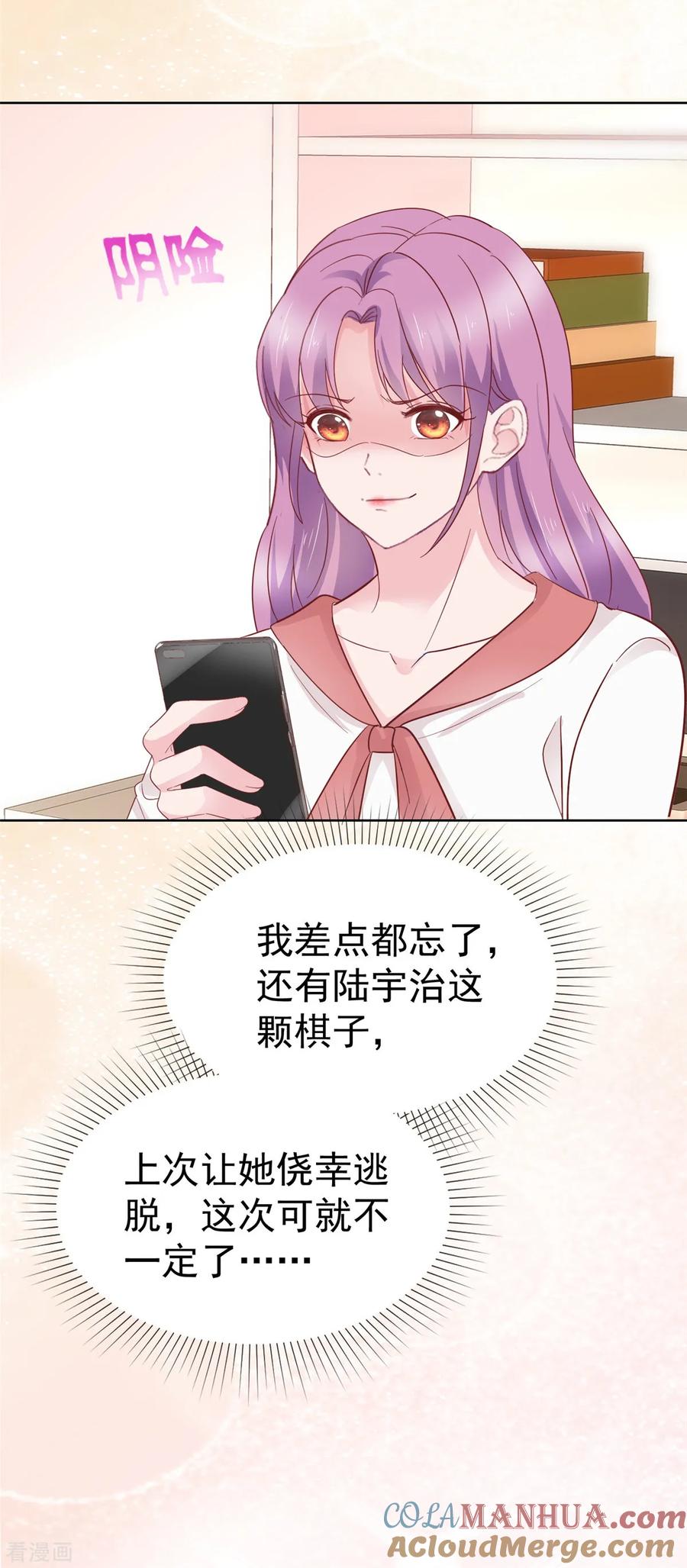 第74话新的阴谋-情定娇妻：封爷宠妻成瘾-阿柯文化（第15张）