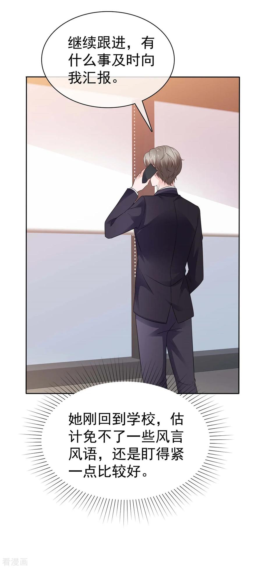 第74话新的阴谋-情定娇妻：封爷宠妻成瘾-阿柯文化（第12张）