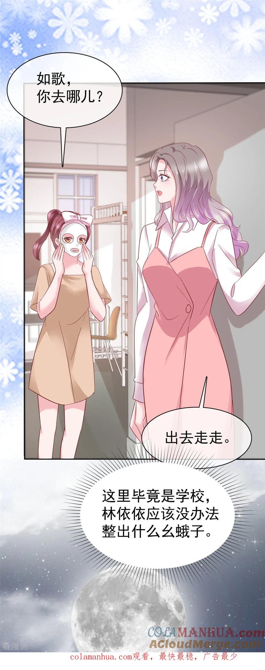 第74话新的阴谋-情定娇妻：封爷宠妻成瘾-阿柯文化（第23张）