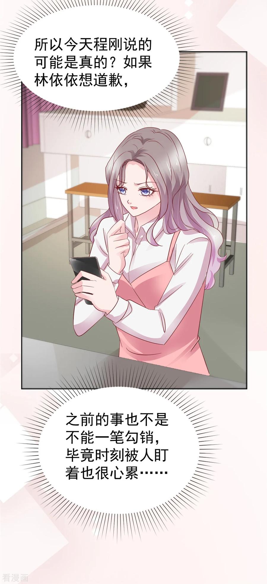第74话新的阴谋-情定娇妻：封爷宠妻成瘾-阿柯文化（第22张）