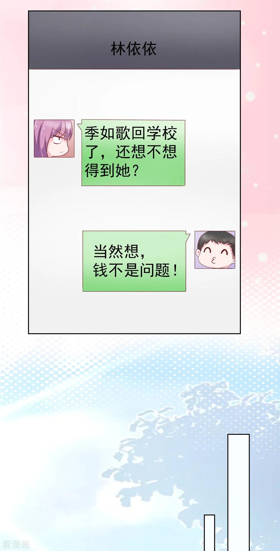 第74话新的阴谋-情定娇妻：封爷宠妻成瘾-阿柯文化（第18张）
