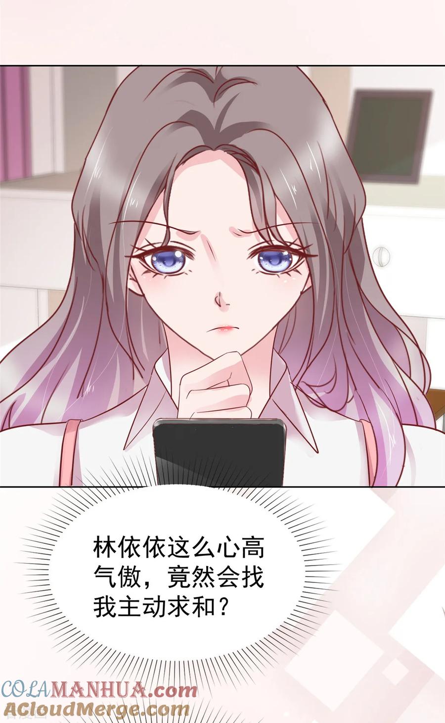 第74话新的阴谋-情定娇妻：封爷宠妻成瘾-阿柯文化（第21张）