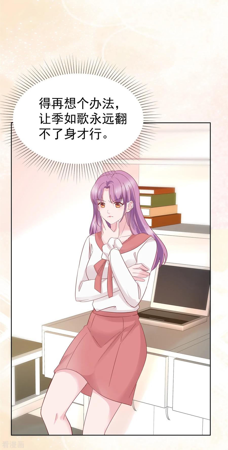 第74话新的阴谋-情定娇妻：封爷宠妻成瘾-阿柯文化（第14张）