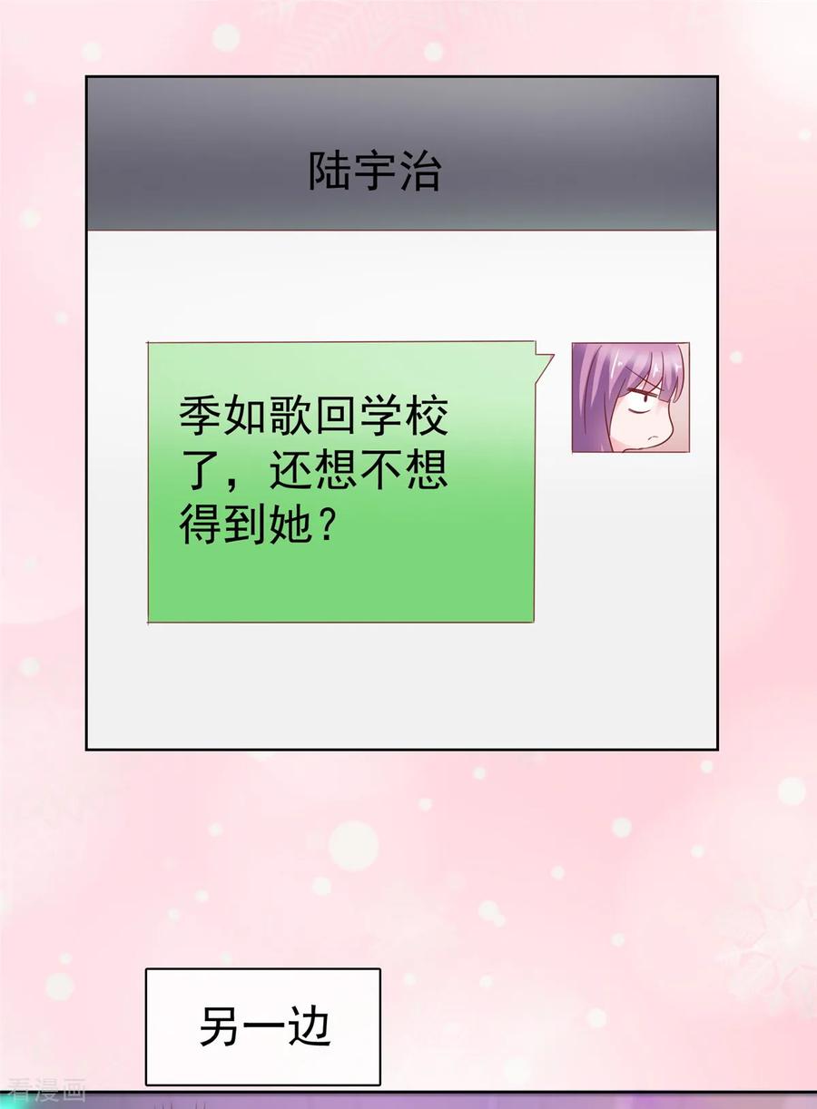 第74话新的阴谋-情定娇妻：封爷宠妻成瘾-阿柯文化（第16张）