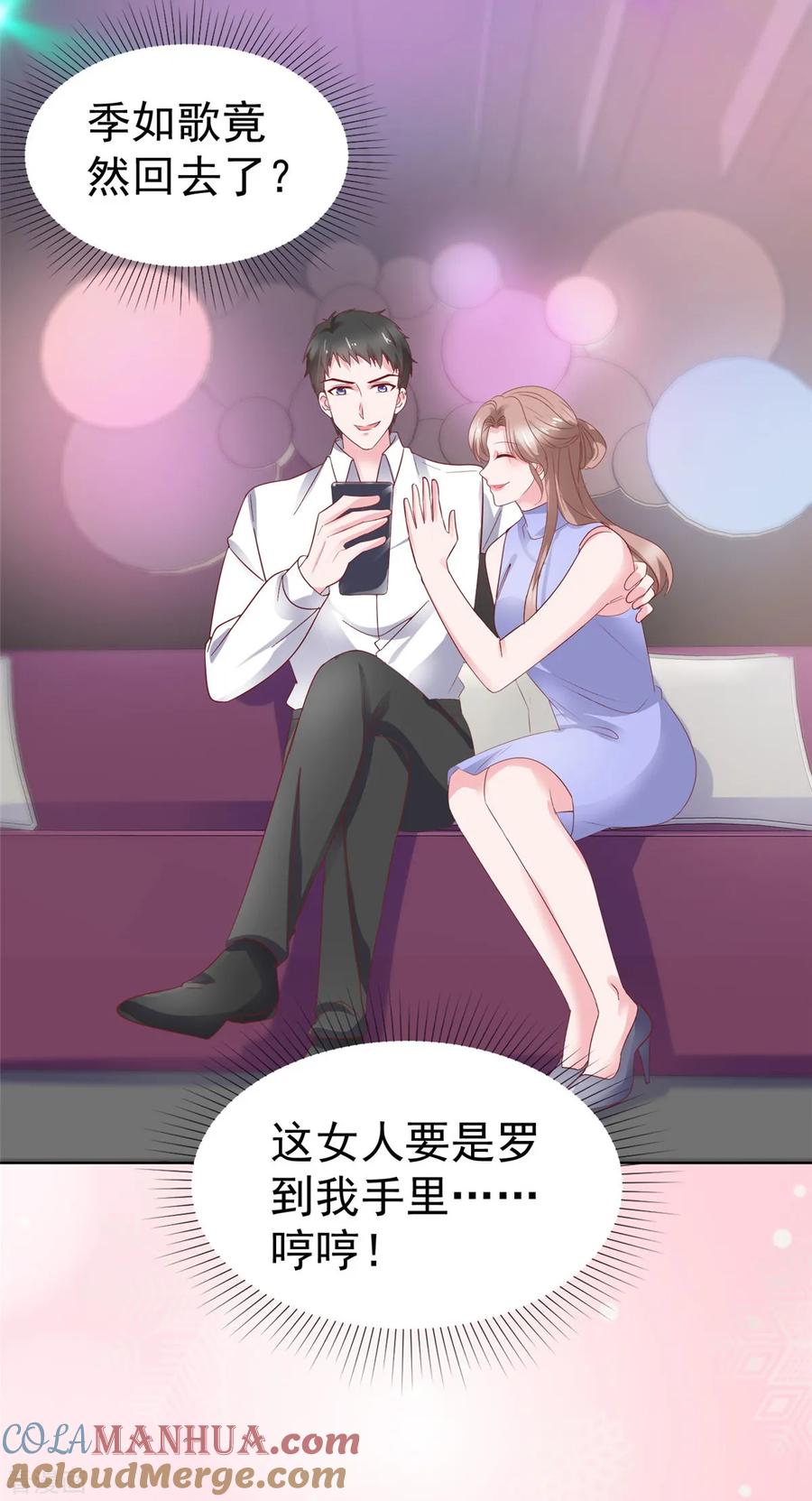 第74话新的阴谋-情定娇妻：封爷宠妻成瘾-阿柯文化（第17张）