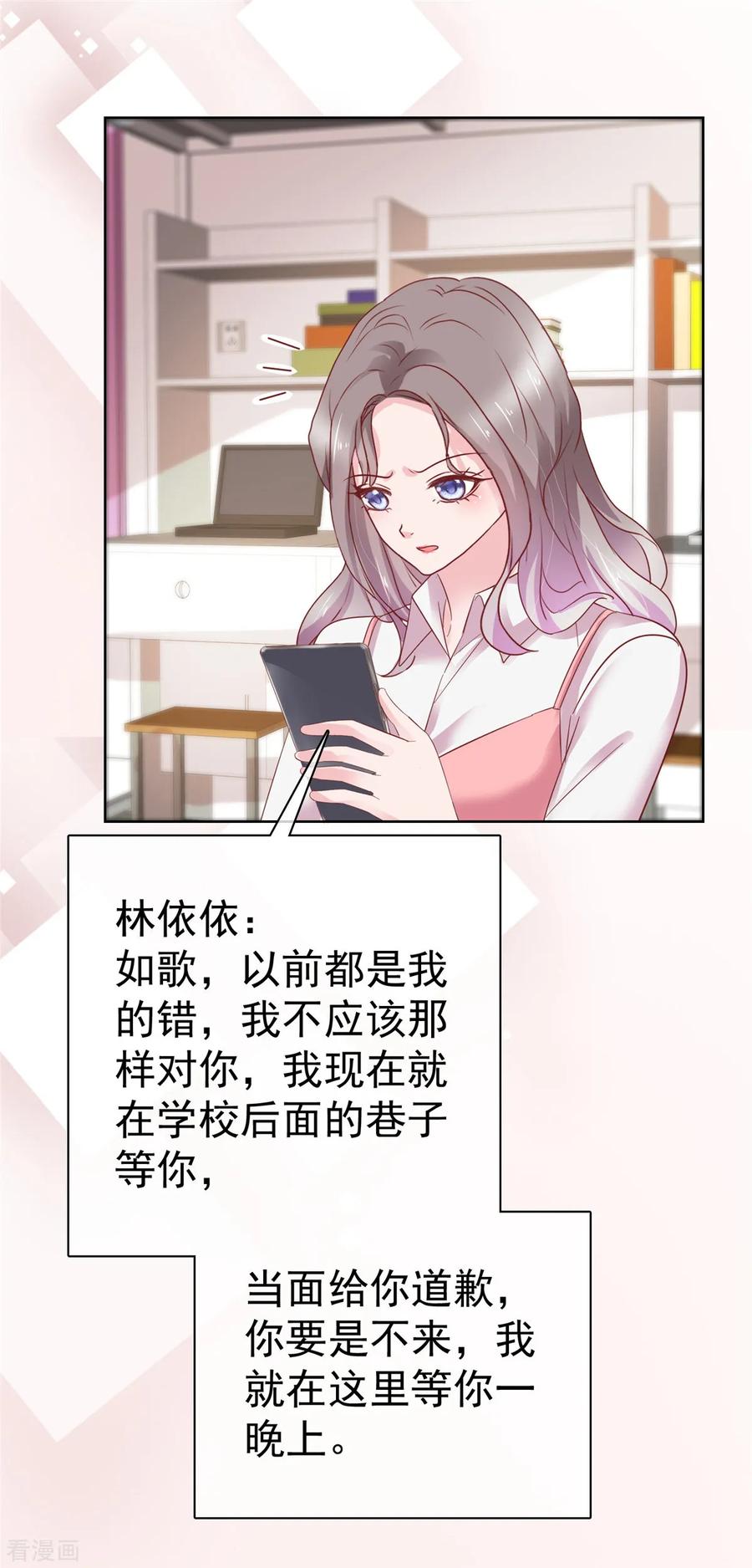 第74话新的阴谋-情定娇妻：封爷宠妻成瘾-阿柯文化（第20张）
