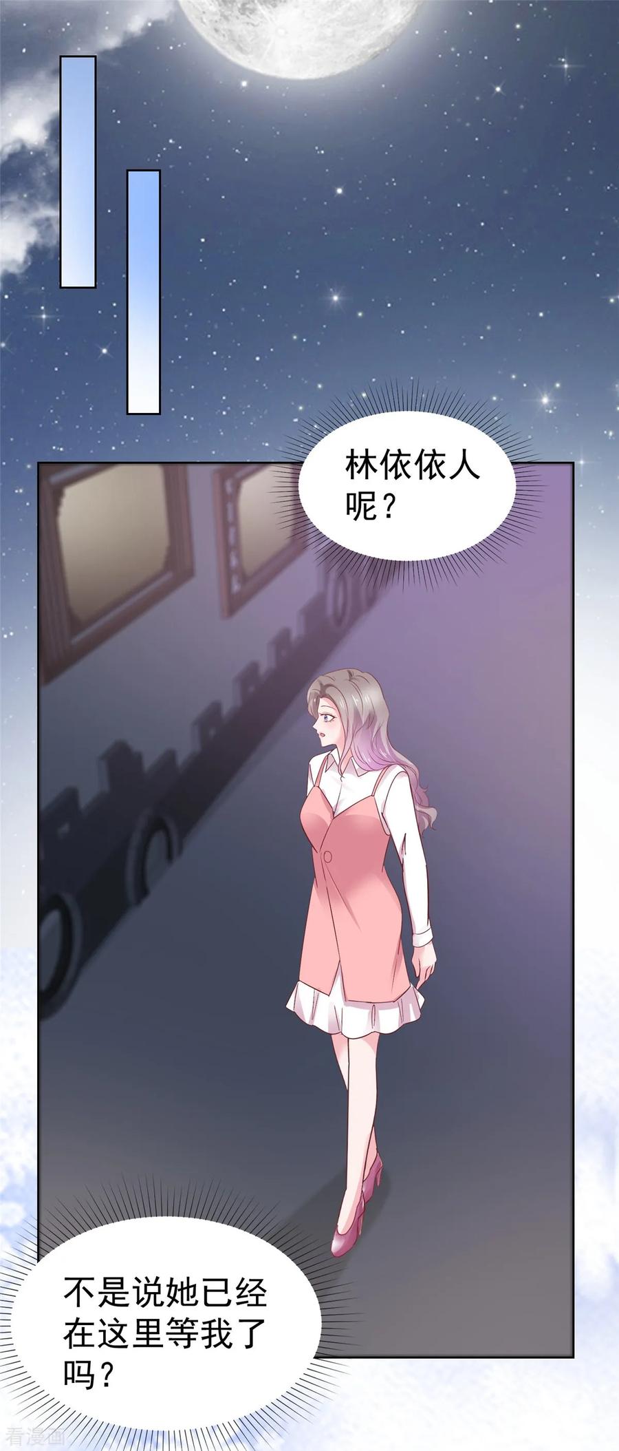 第75话孤男寡女还能干什么？-情定娇妻：封爷宠妻成瘾-阿柯文化（第2张）