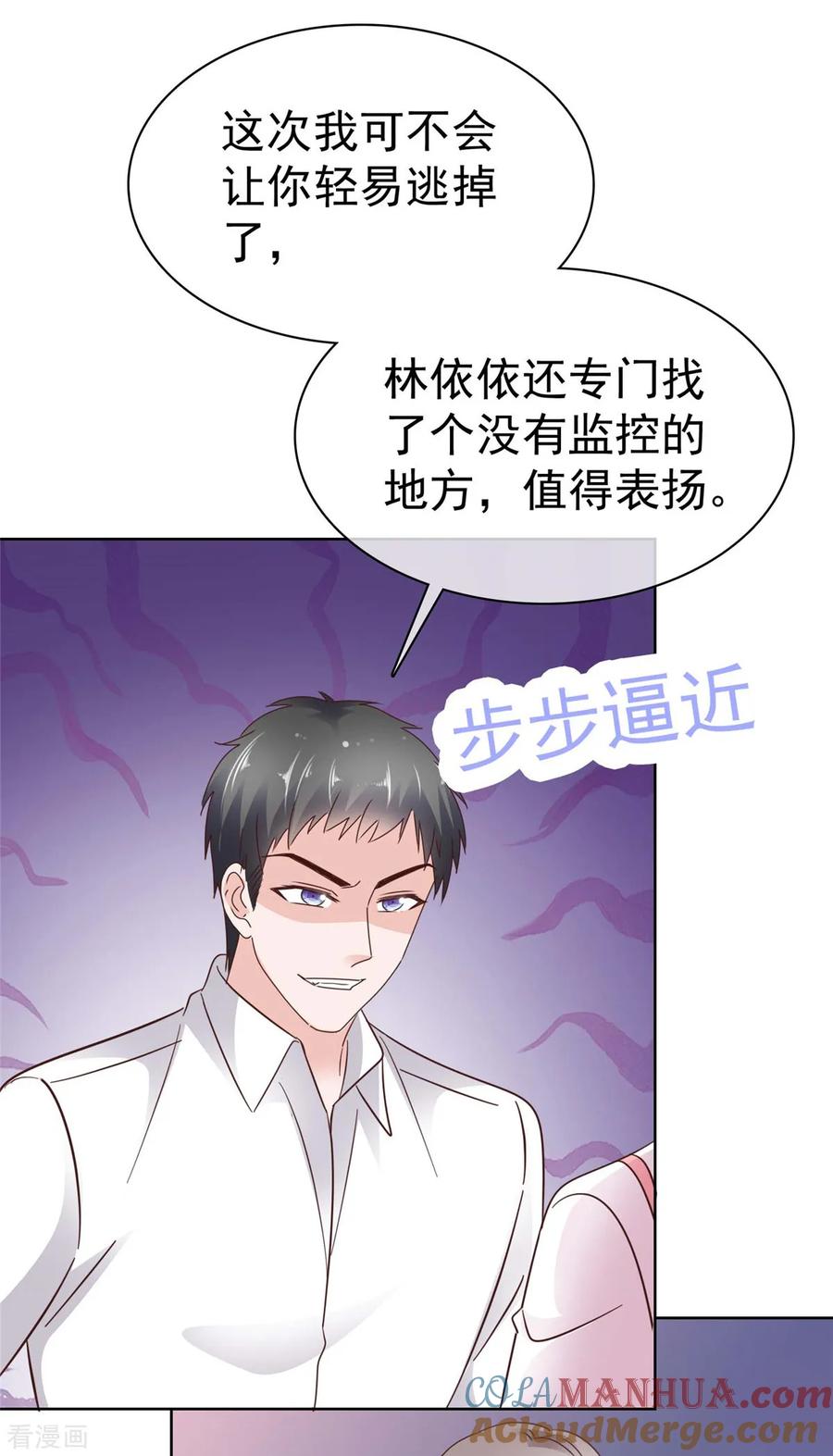 第75话孤男寡女还能干什么？-情定娇妻：封爷宠妻成瘾-阿柯文化（第5张）