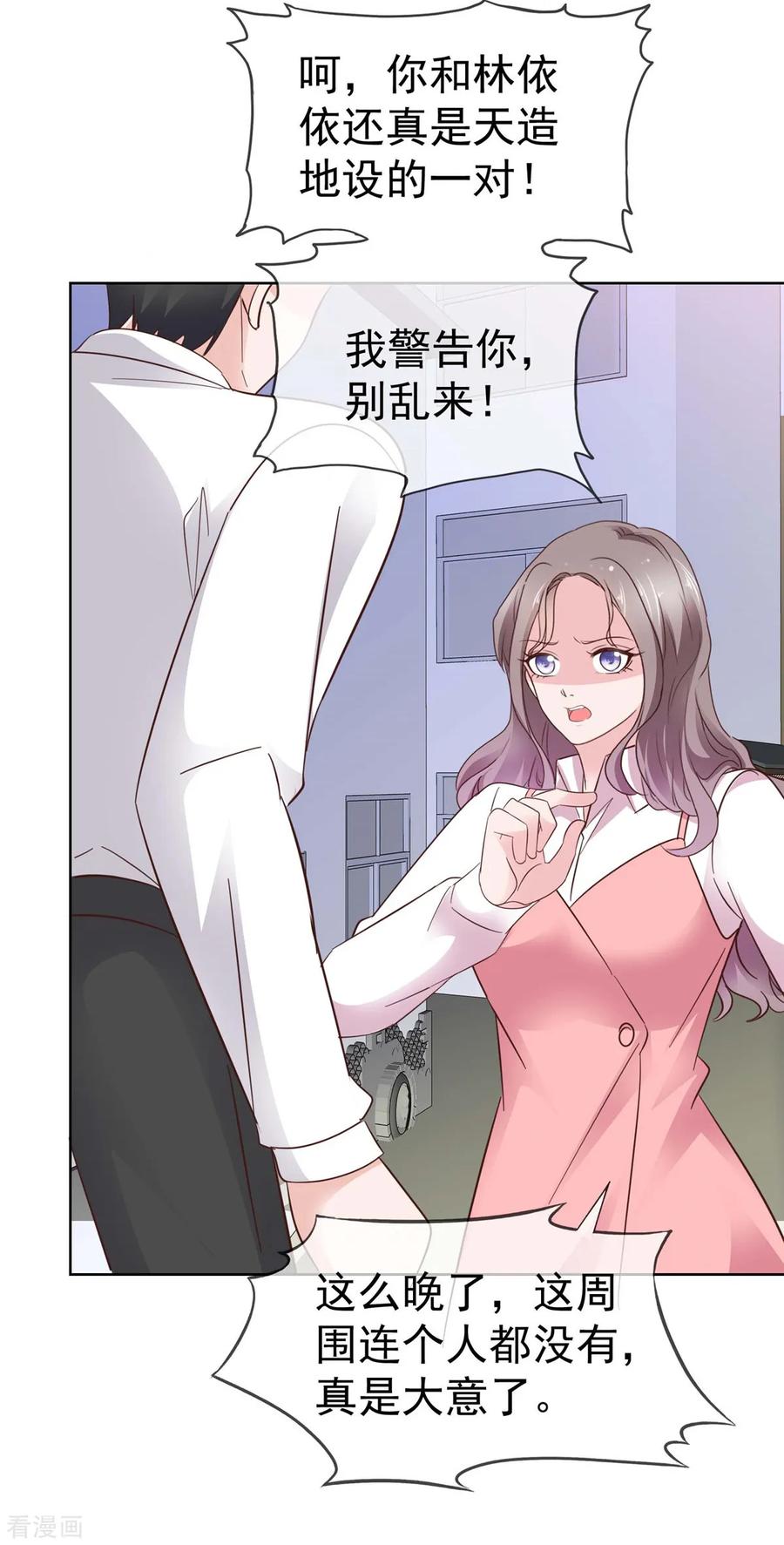 第75话孤男寡女还能干什么？-情定娇妻：封爷宠妻成瘾-阿柯文化（第8张）