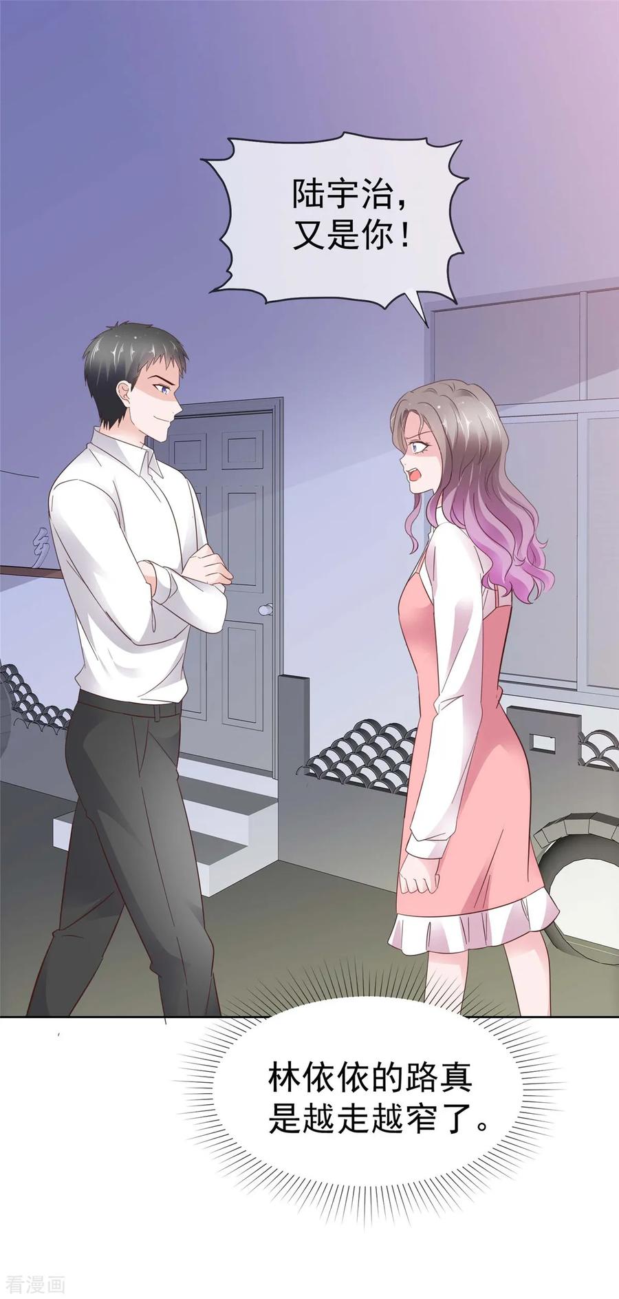 第75话孤男寡女还能干什么？-情定娇妻：封爷宠妻成瘾-阿柯文化（第4张）