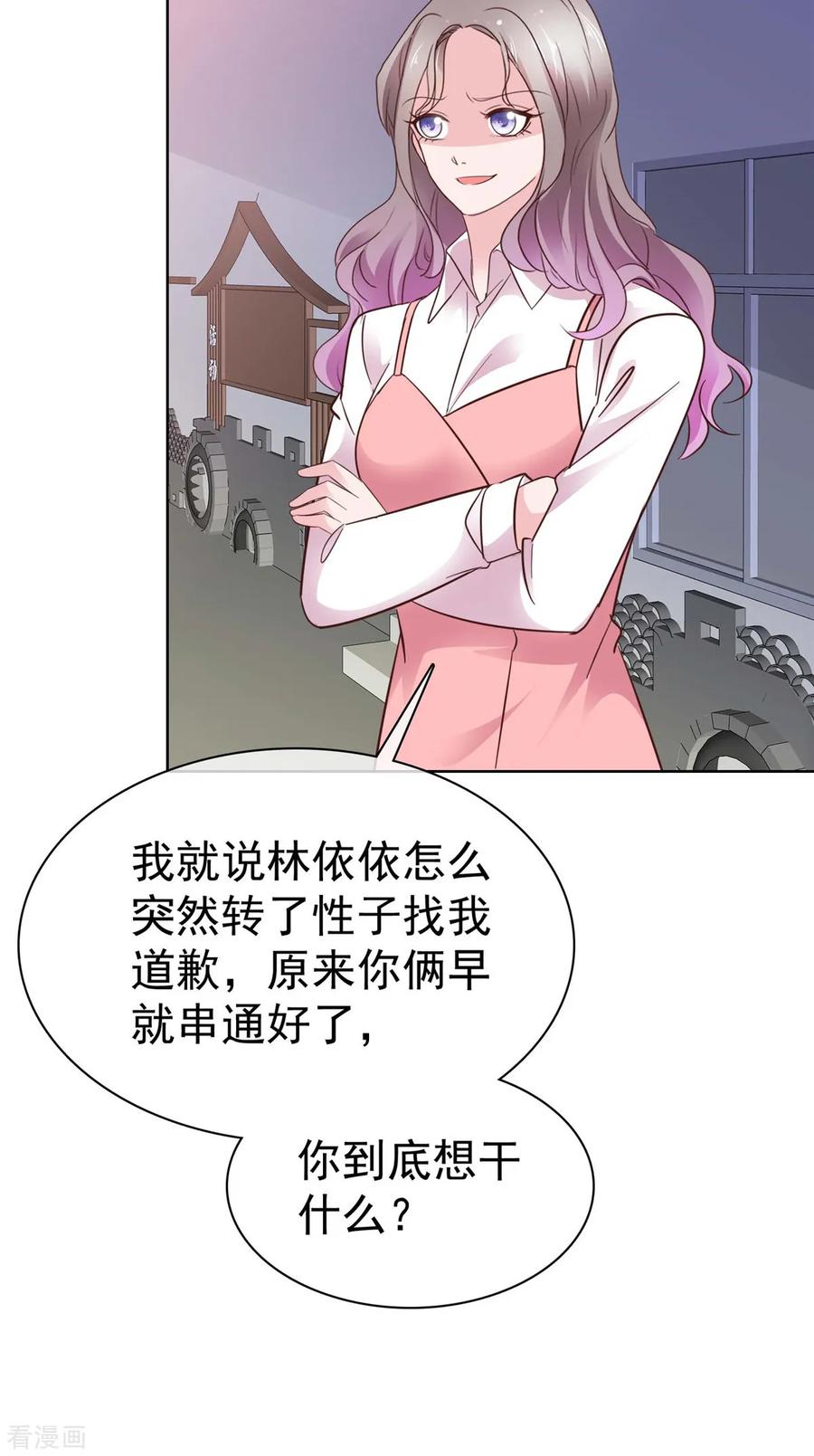 第75话孤男寡女还能干什么？-情定娇妻：封爷宠妻成瘾-阿柯文化（第6张）