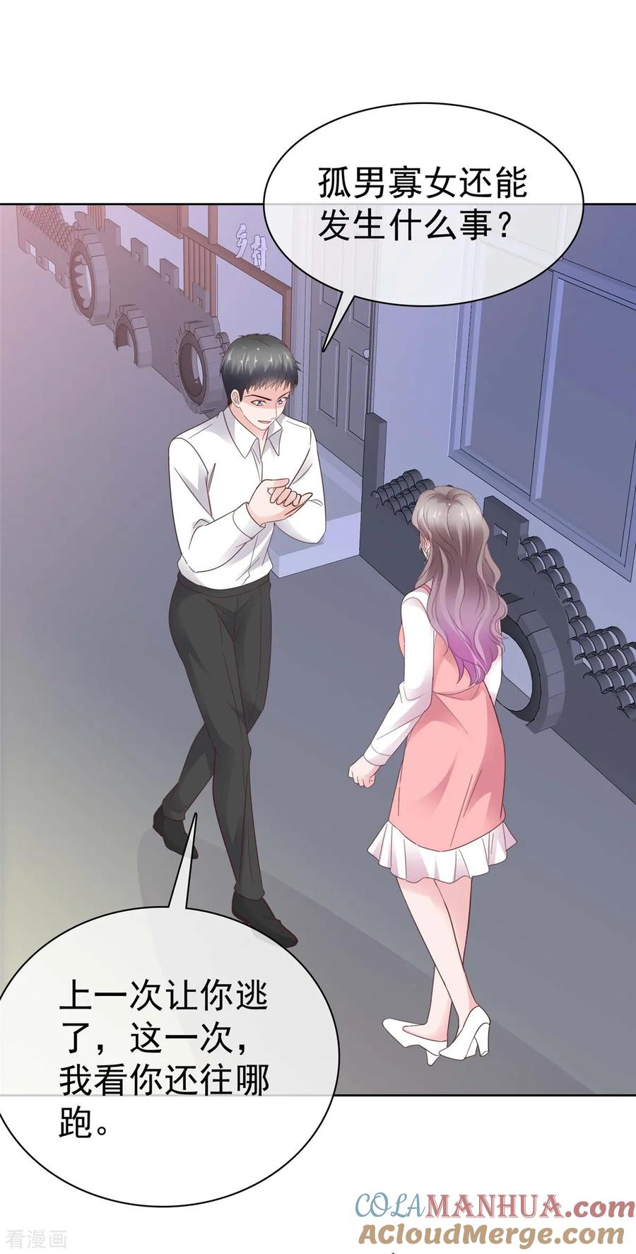 第75话孤男寡女还能干什么？-情定娇妻：封爷宠妻成瘾-阿柯文化（第7张）
