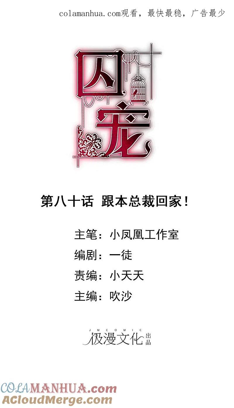 第80话-因爱宠你-极漫文化（第1张）