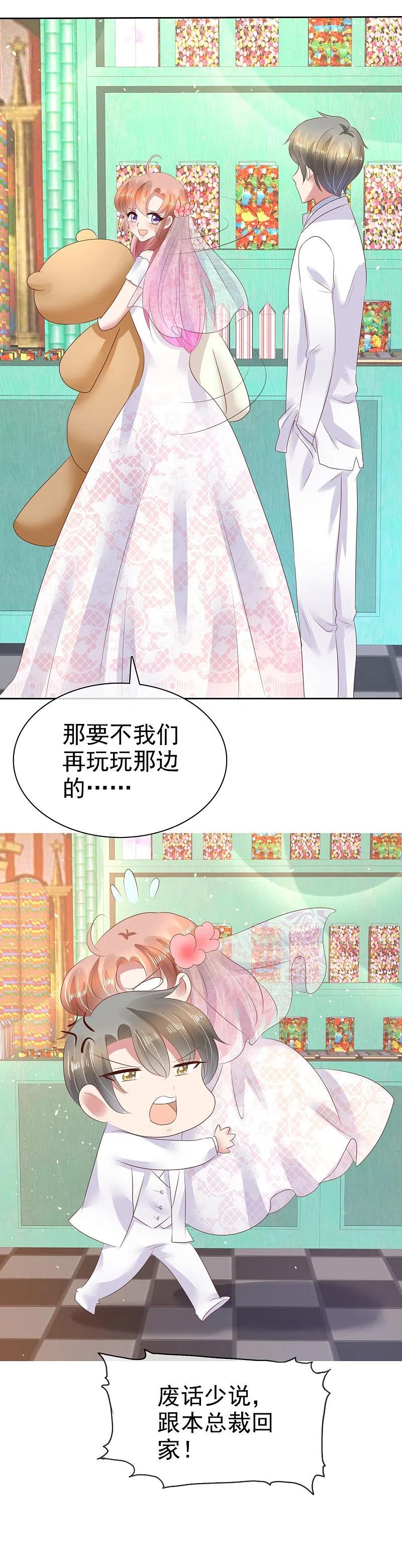 第81话-因爱宠你-极漫文化（第6张）