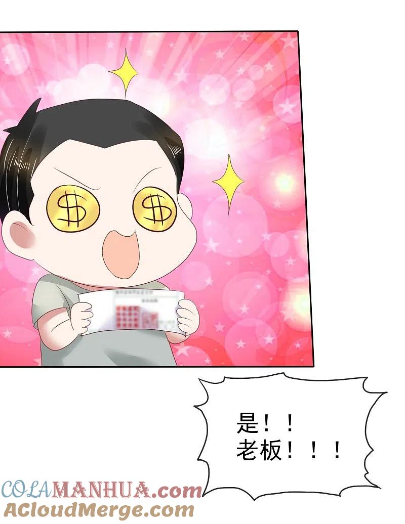 第81话-因爱宠你-极漫文化（第3张）