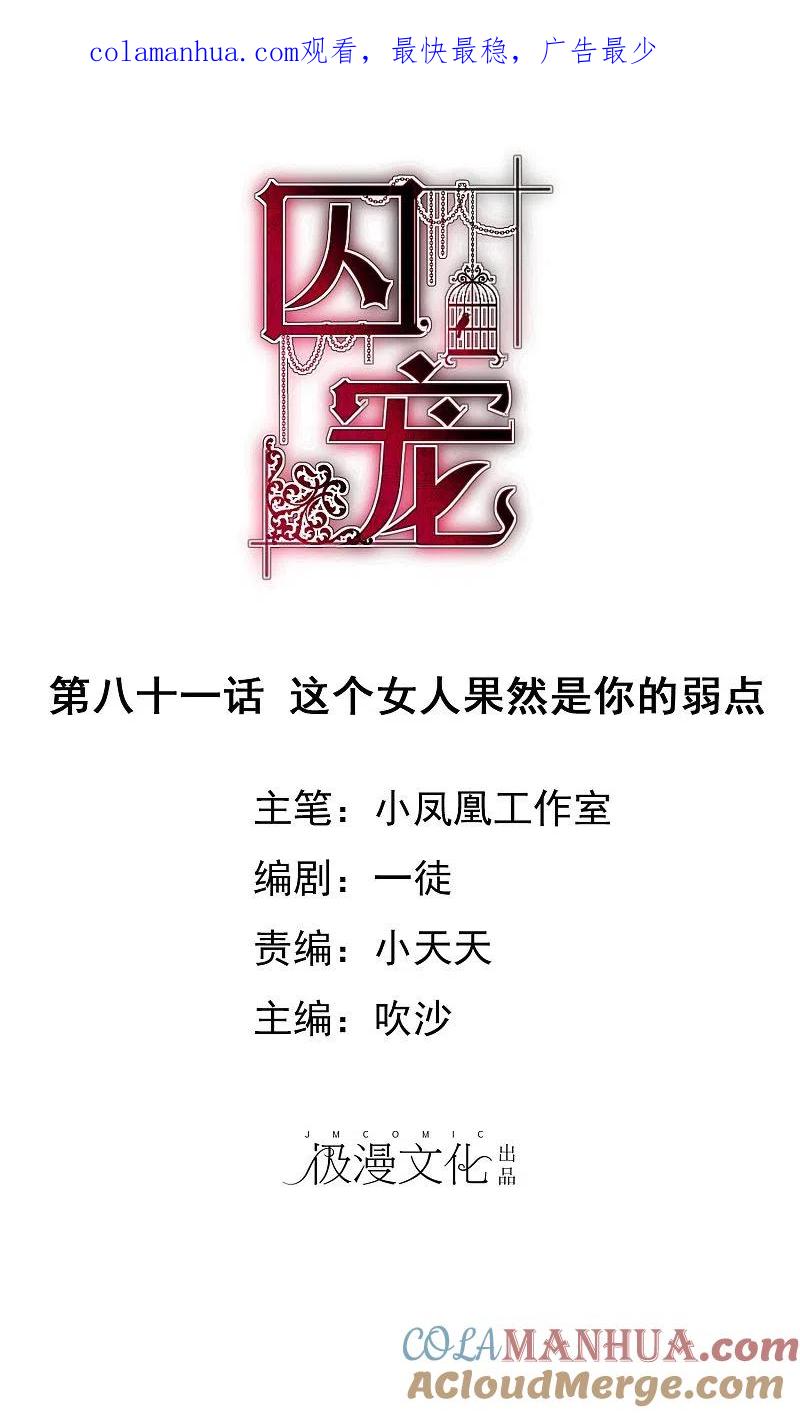 第81话-因爱宠你-极漫文化（第1张）