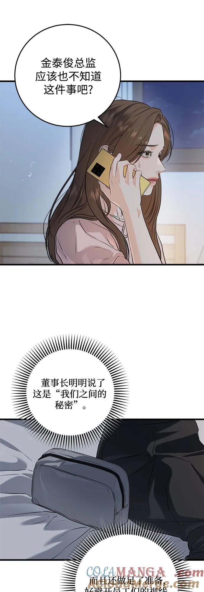 第86话-只想让你坠落-FLADA,VODAUVEU/QuornQuorn（第4张）