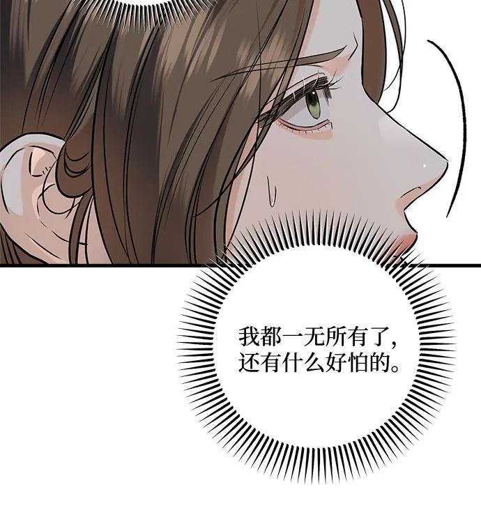 第86话-只想让你坠落-FLADA,VODAUVEU/QuornQuorn（第12张）