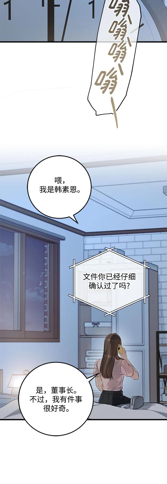 第86话-只想让你坠落-FLADA,VODAUVEU/QuornQuorn（第3张）
