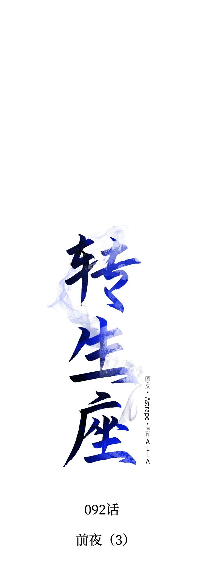 第92话前夜（3）-转生座-ALLA/Sea Slater&Mudskipper,On the Rock（第27张）