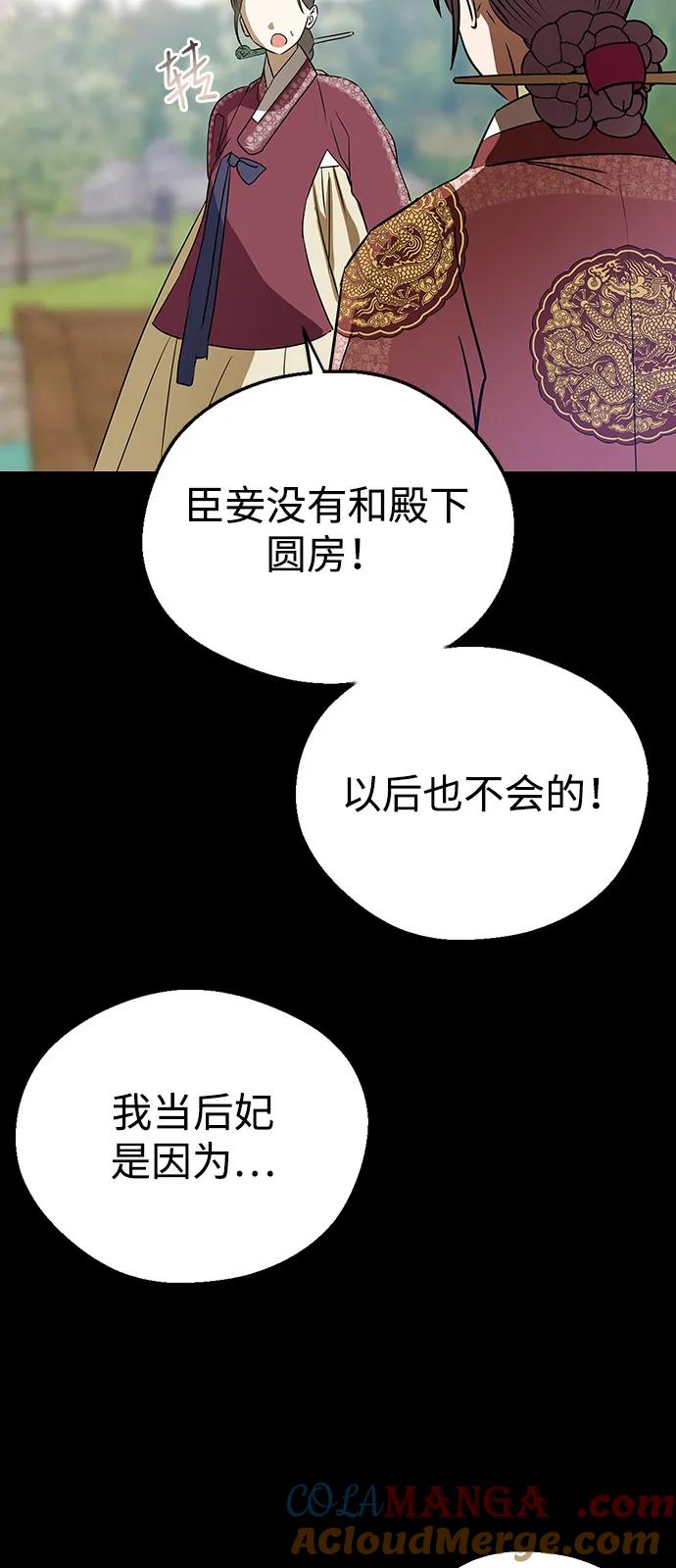 [第136话]就算你哭出来，我也不会停的-前世姻缘-JAEAH,HAE（第7张）