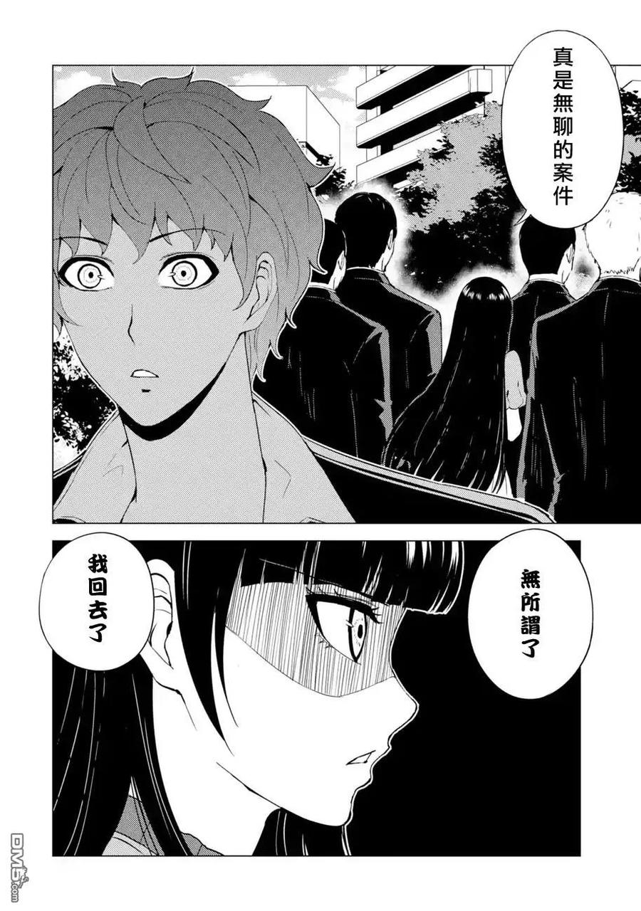 第33话时间轴的秘密（4）-我的现实是恋爱游戏-彭杰/わるいおとこ/奈栩（第12张）