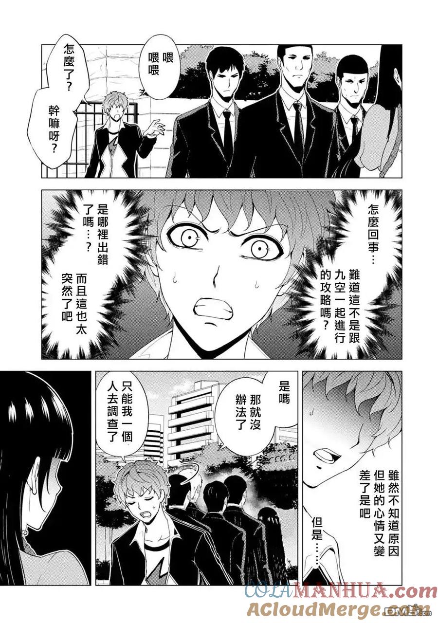 第33话时间轴的秘密（4）-我的现实是恋爱游戏-彭杰/わるいおとこ/奈栩（第13张）