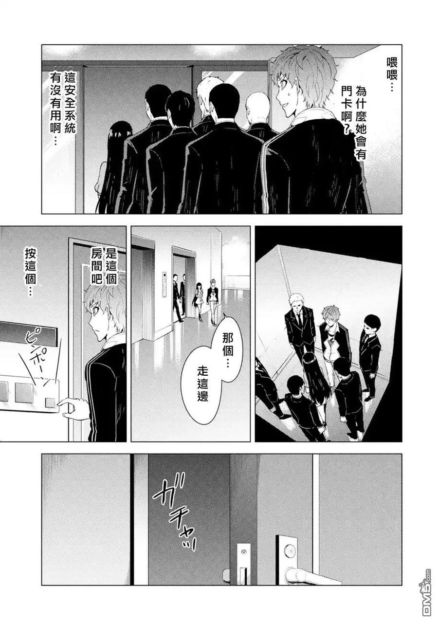 第33话时间轴的秘密（4）-我的现实是恋爱游戏-彭杰/わるいおとこ/奈栩（第17张）