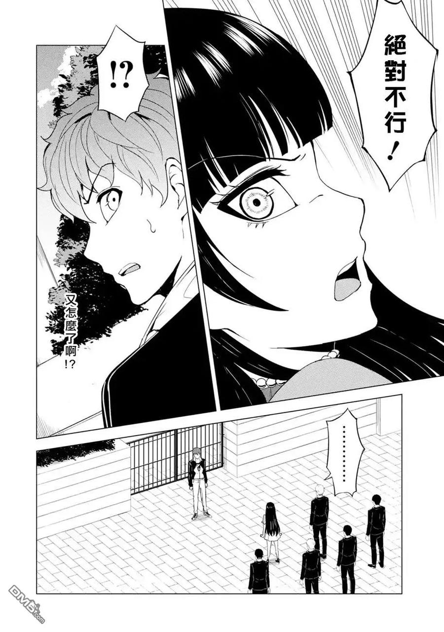 第33话时间轴的秘密（4）-我的现实是恋爱游戏-彭杰/わるいおとこ/奈栩（第14张）