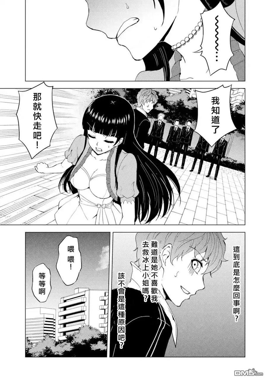 第33话时间轴的秘密（4）-我的现实是恋爱游戏-彭杰/わるいおとこ/奈栩（第15张）