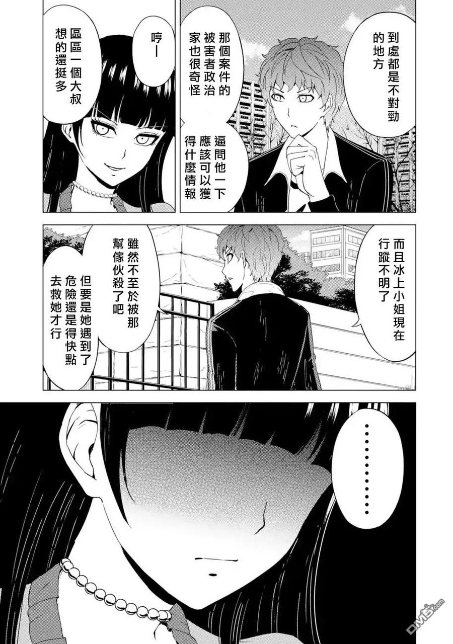第33话时间轴的秘密（4）-我的现实是恋爱游戏-彭杰/わるいおとこ/奈栩（第11张）