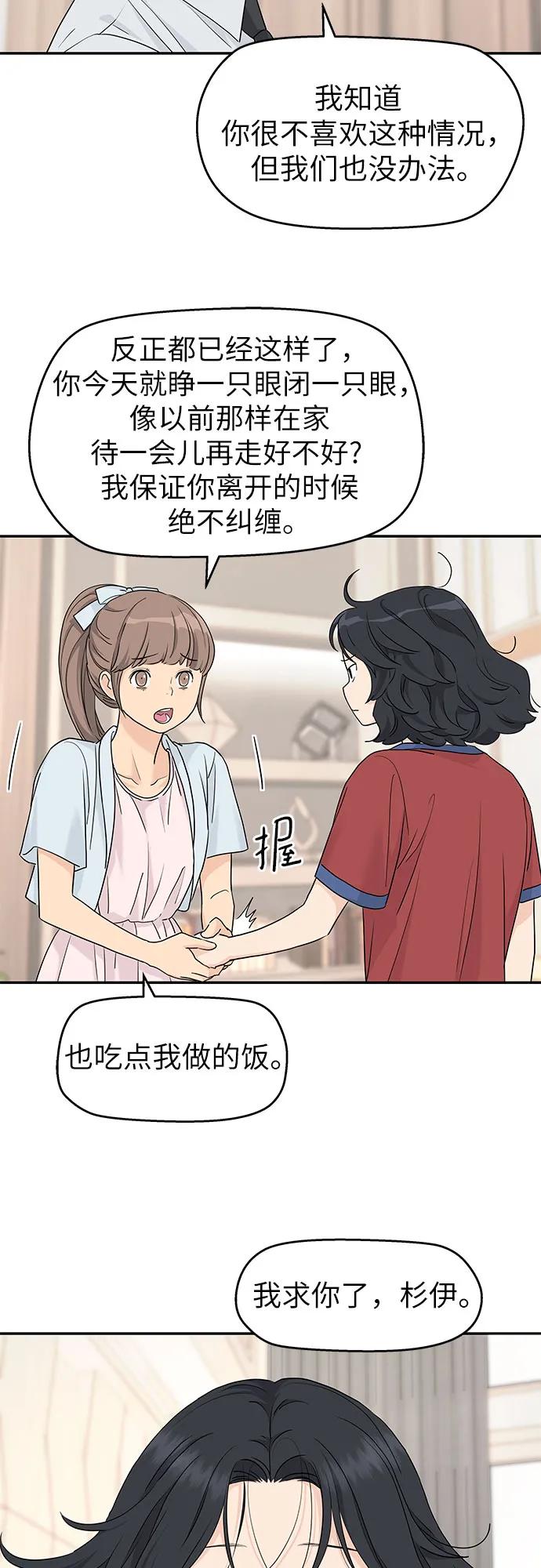 第54话-吴杉伊的重启人生-姜恩英（第44张）