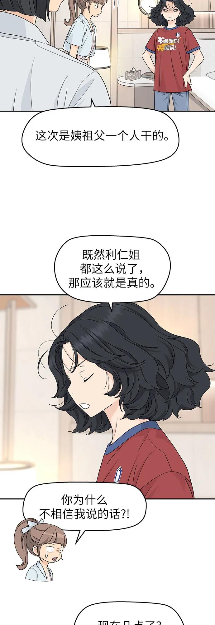 第54话-吴杉伊的重启人生-姜恩英（第41张）