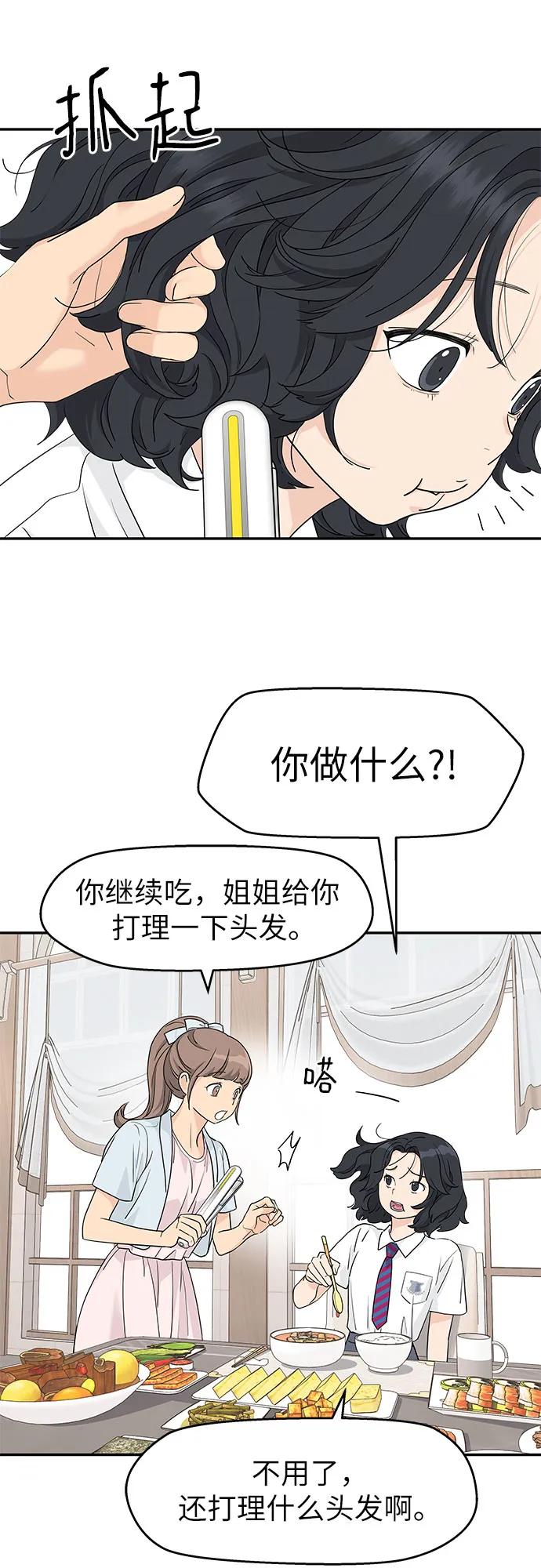 第54话-吴杉伊的重启人生-姜恩英（第47张）