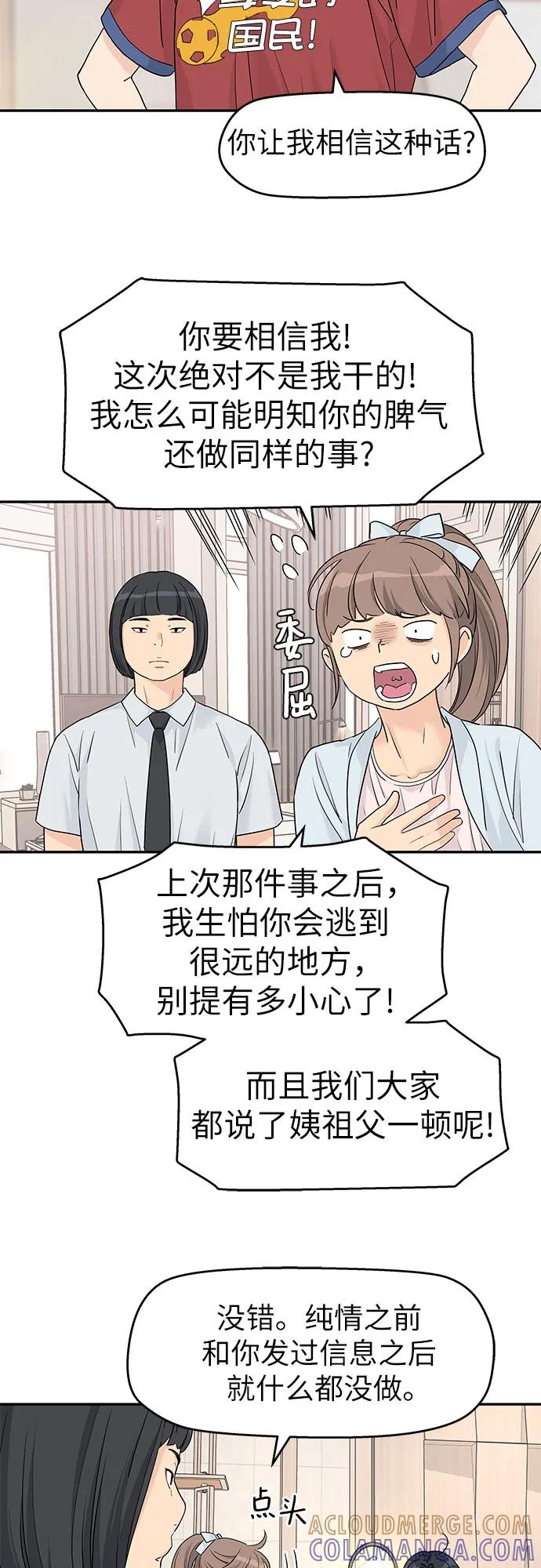第54话-吴杉伊的重启人生-姜恩英（第40张）